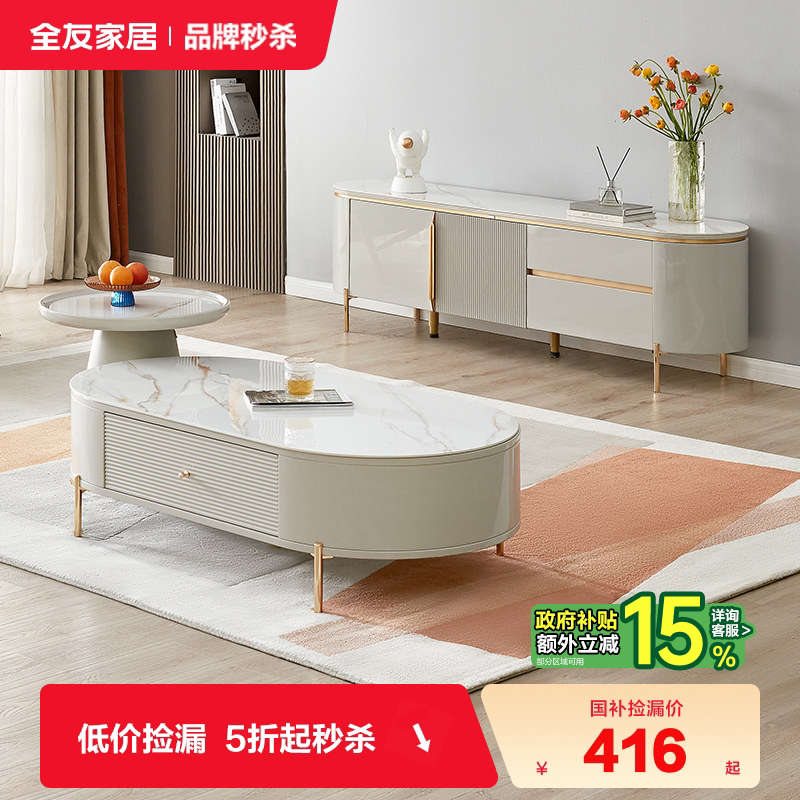 全友家居极简椭圆形岩板茶几电视柜组合轻奢高级感客厅家用小户型