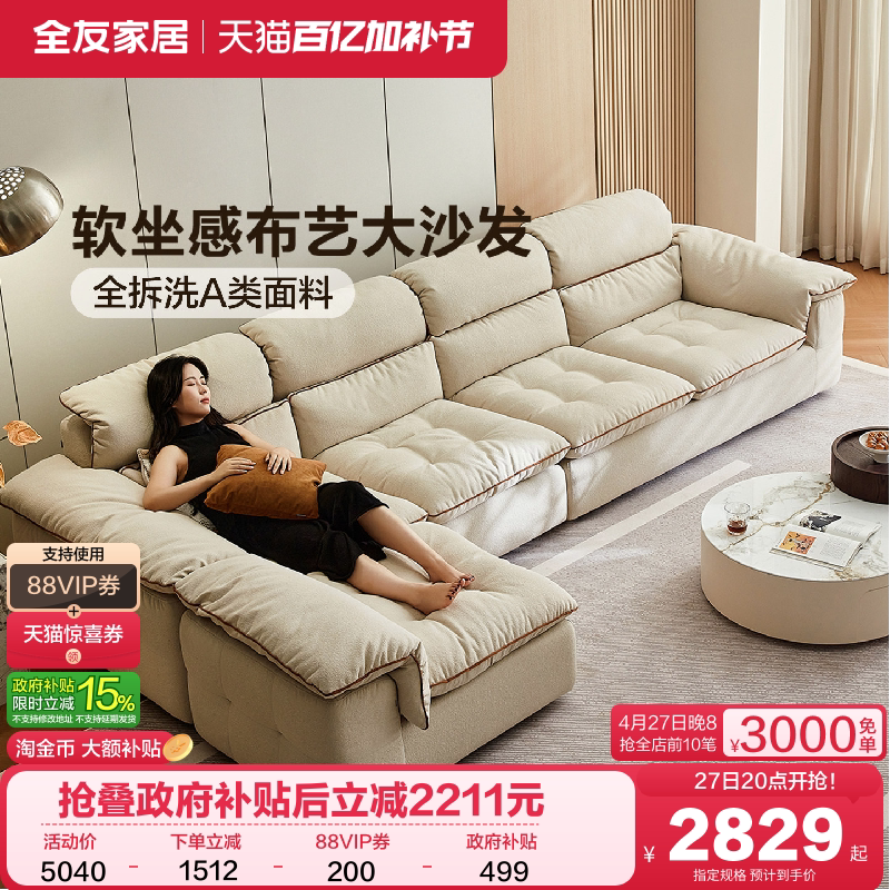 全友家居奶油风布艺沙发2026新款贵妃位转角家用客厅可拆洗沙发