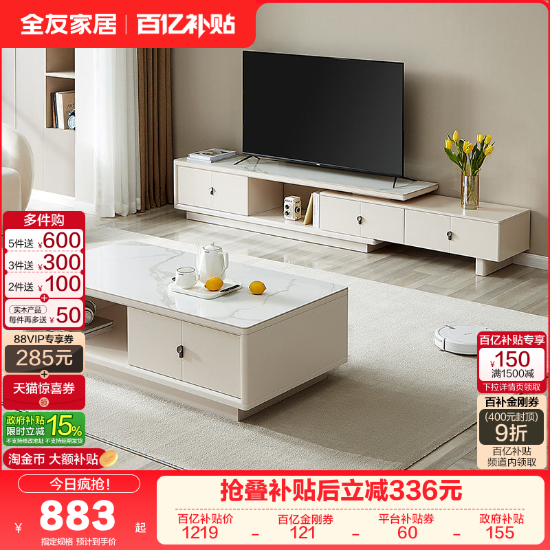 全友家居奶油风客厅家用小户型落地岩板茶几电视柜组合长方形桌子,住宅家具,茶几,淘宝优惠券,粉丝福利购,淘宝优惠卷