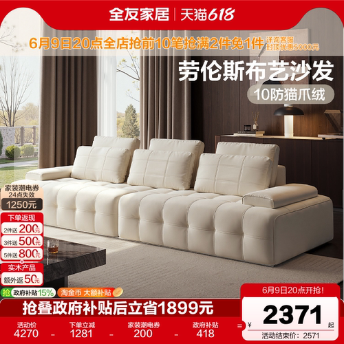 全友家居意式极简布艺沙发