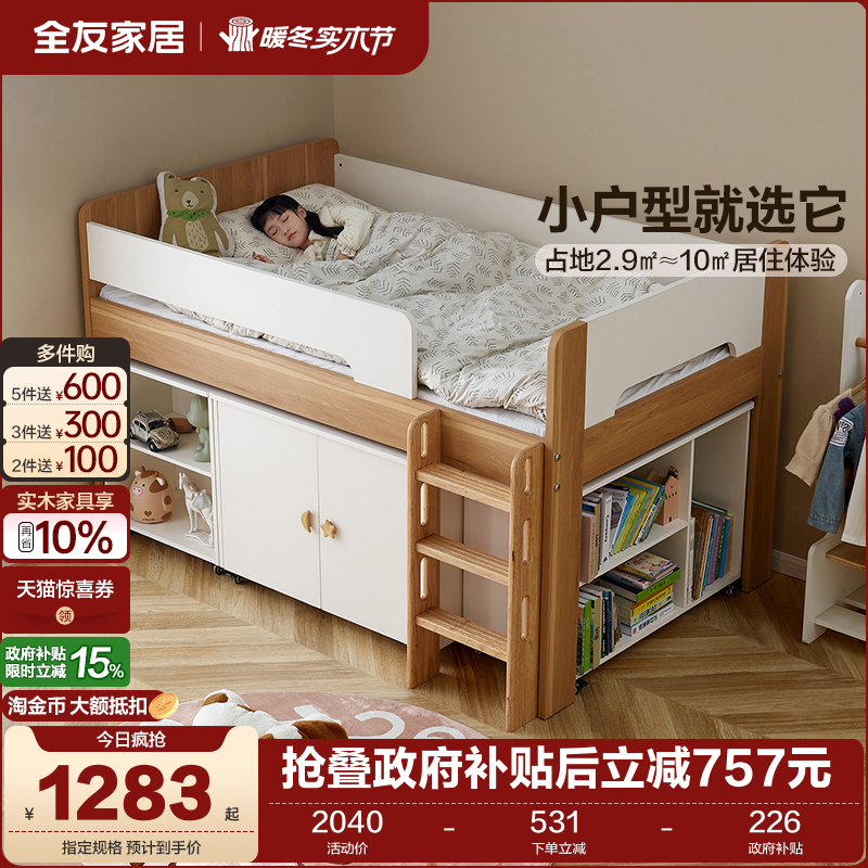 全友家居青少年半高床储物