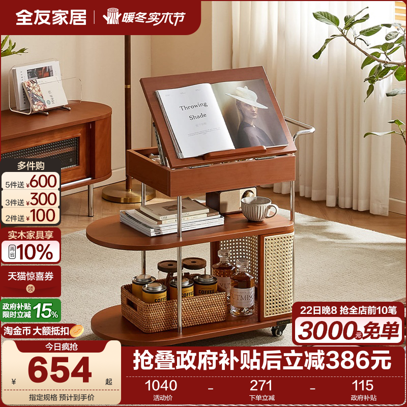 全友家居中古风沙发边几小户型客厅移动小推车2025新款阳台茶桌台