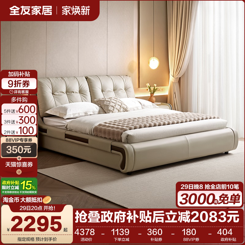 全友家居皮艺靠包软床