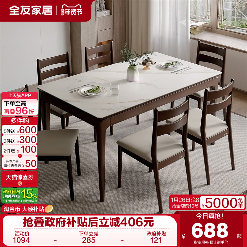 政府补贴全友家居新中式玻璃餐桌客厅家用小户型长方形饭桌椅组合,住宅家具,岩板餐桌,淘宝优惠券,粉丝福利购,淘宝优惠卷