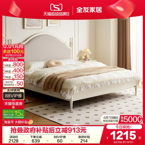 全友家居奶油风软包床
