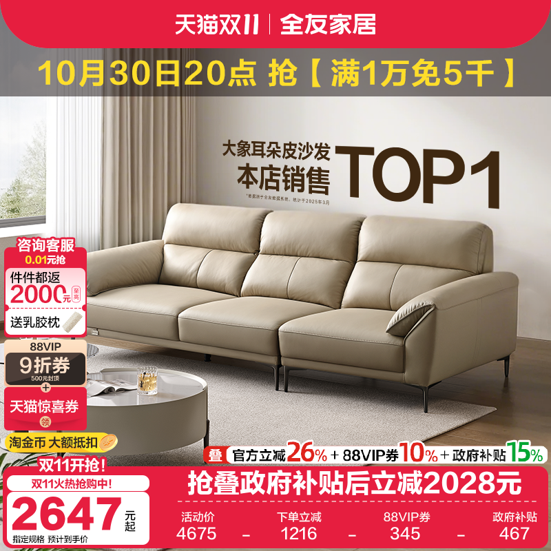 全友家居现代客厅真皮沙发