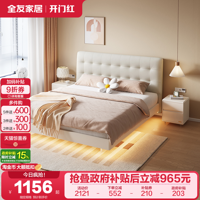 全友家居奶油风悬浮床