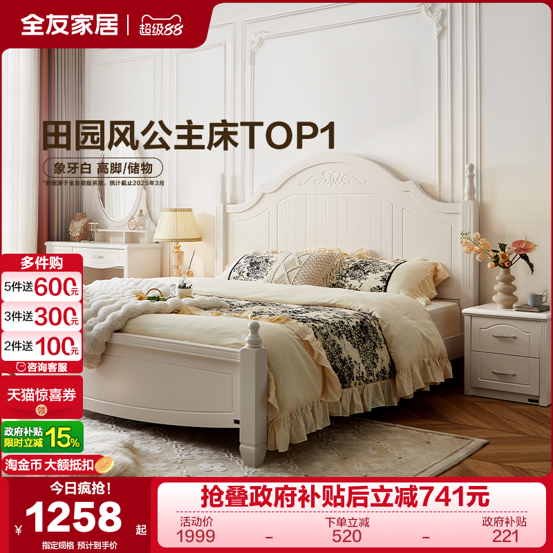 全友家居高箱储物卧室双人床韩式