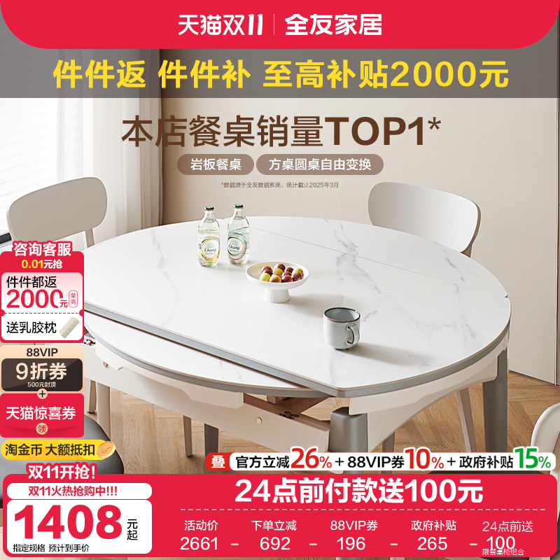 全友全友家居可变圆桌饭桌