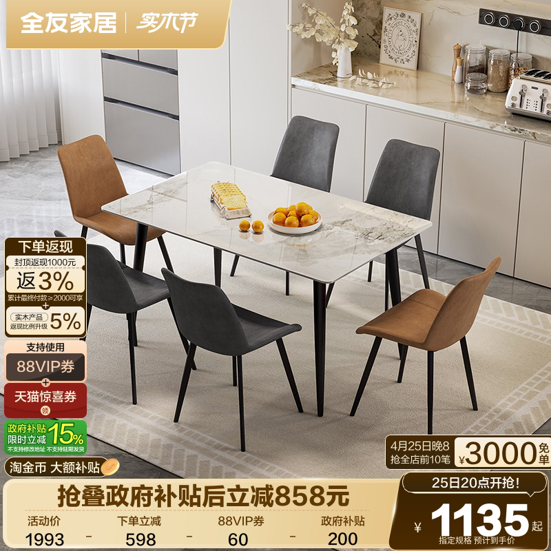 【品牌秒杀】全友家居岩板餐桌家用客厅轻奢高级感小户型饭桌椅