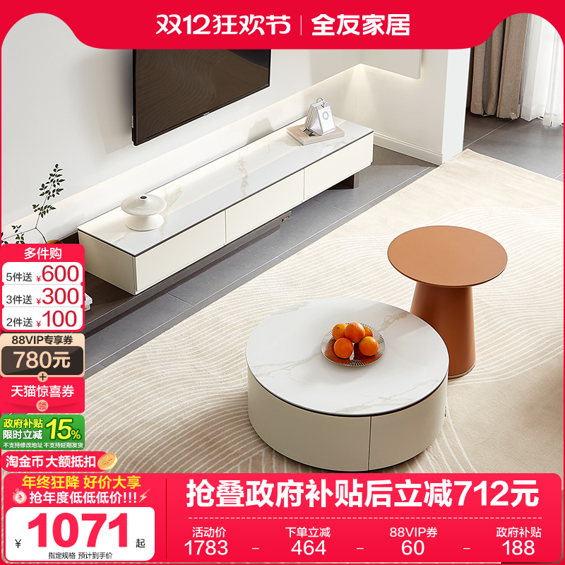 全友岩板茶几电视柜组合奶油风