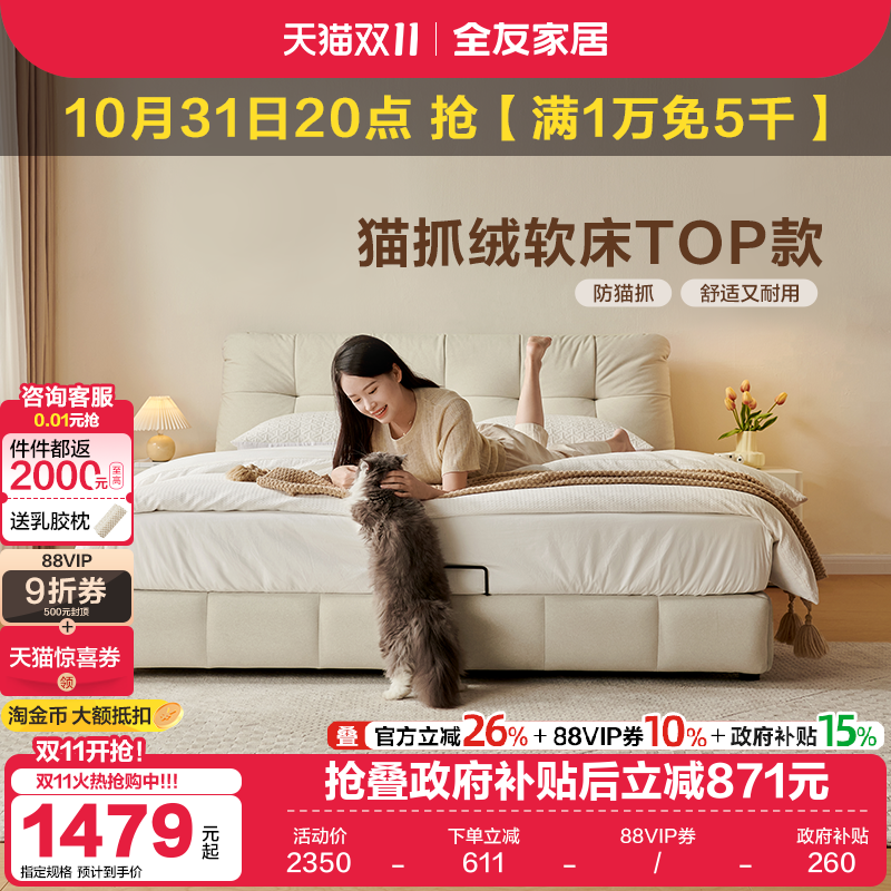 全友家居猫抓布奶油风床