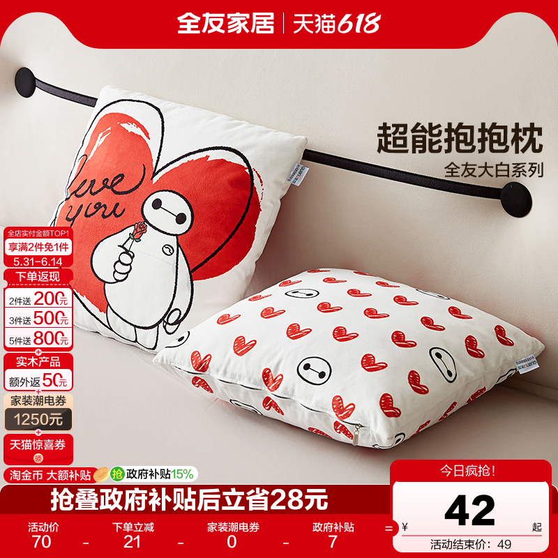 【品牌秒杀】全友家居抱枕沙发靠垫家用客厅办公室午睡枕靠枕KD