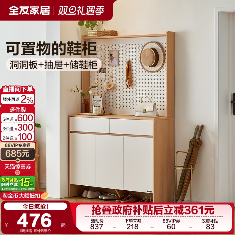 全友家居现代简约鞋柜