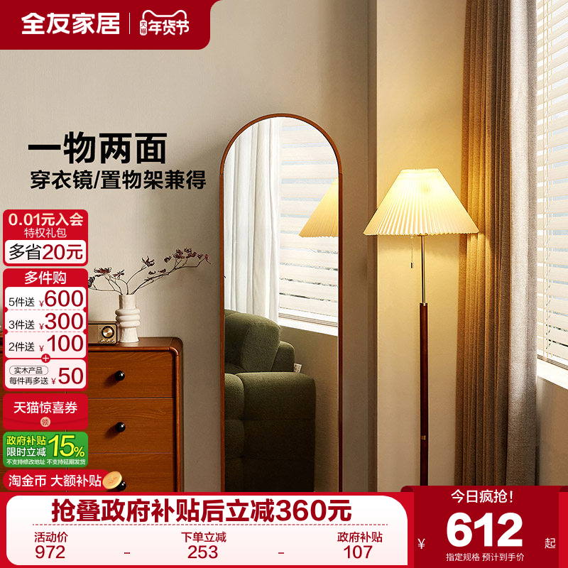 政府补贴全友家居中古风复古穿衣镜全身家用镜子全身镜移动杂志架,住宅家具,自由组合衣柜,淘宝优惠券,粉丝福利购,淘宝优惠卷