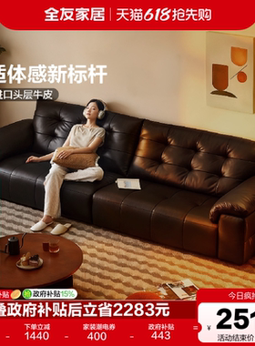 全友家居现代简约加厚头层牛皮真皮沙发客厅高端大气新款黑色沙发