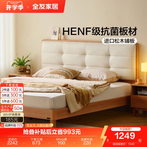 全友家居原木奶油风床