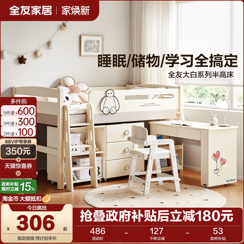 全友家居简约半高床儿童床