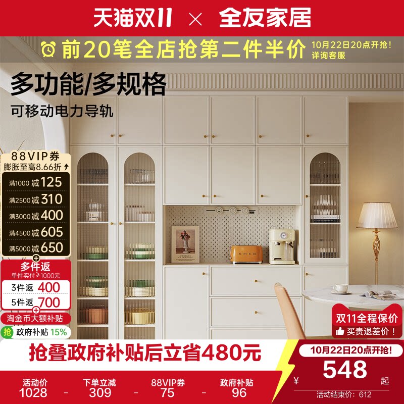 全友家居奶油风餐边柜靠墙一体储物柜2026新款客厅酒柜子国家补贴