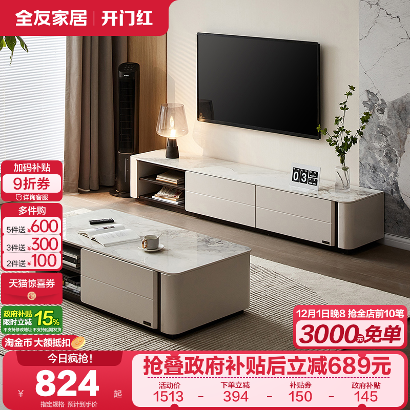 全友家居意式轻奢茶几电视柜