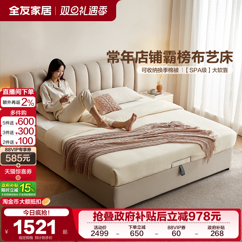 全友家居奶油风高箱储物布床