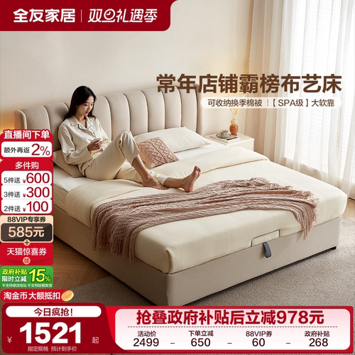 全友家居奶油风高箱储物布床