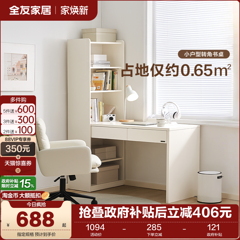 全友家居现代简约书桌