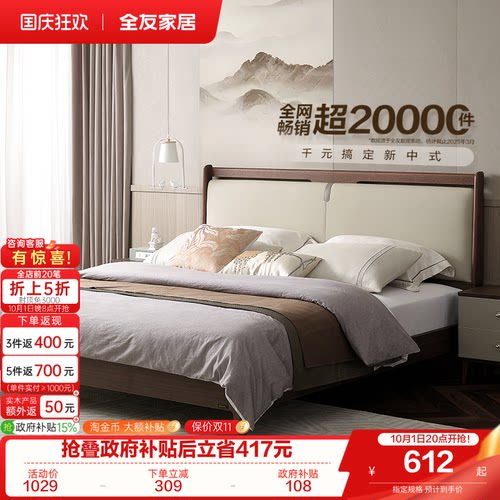 全友家居双人床新中式