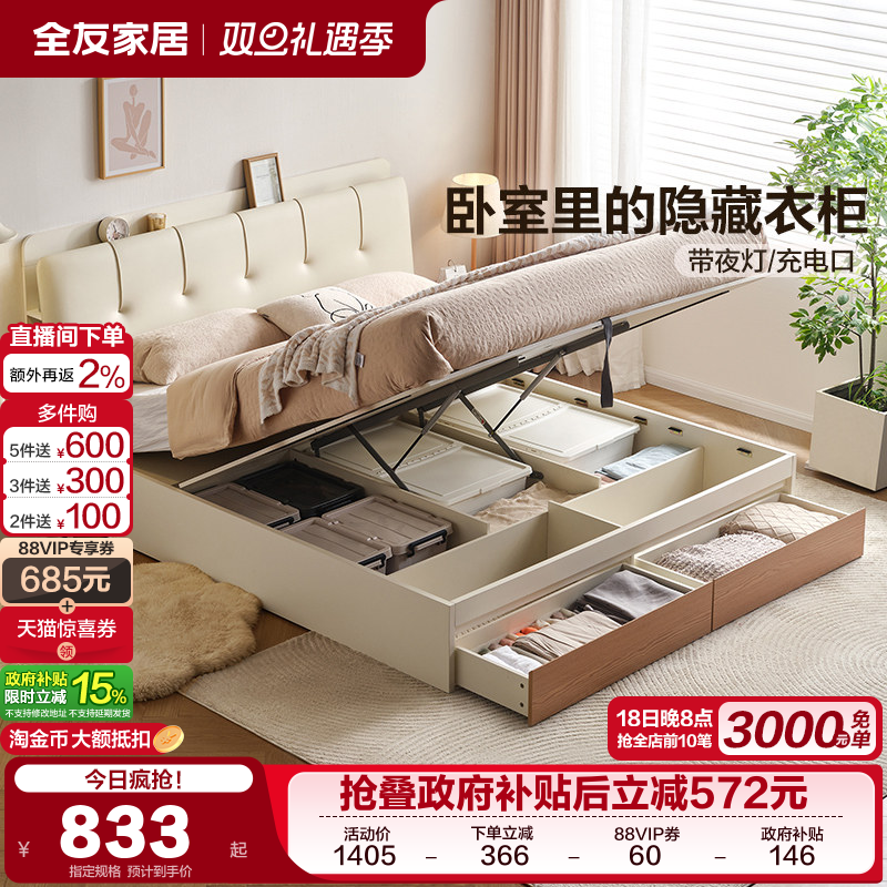 全友家居现代简约软包床储物床