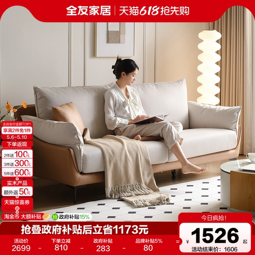 全友家居科技布现代简约沙发