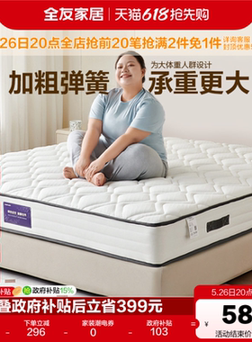 全友家居席梦思弹簧床垫2米乘2米2硬垫子卧室家用椰棕床垫180x200