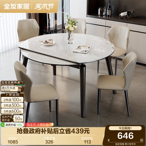 全友家居功能餐桌椅微晶石石材
