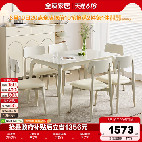 全友家居现代简约餐桌