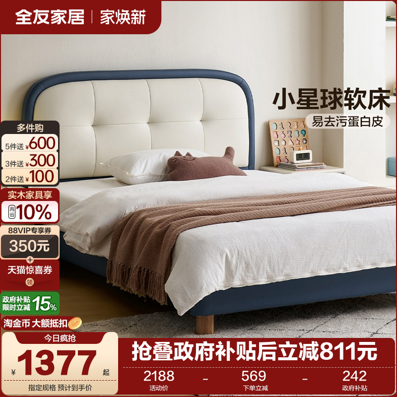 全友家居现代简约小星球儿童软床