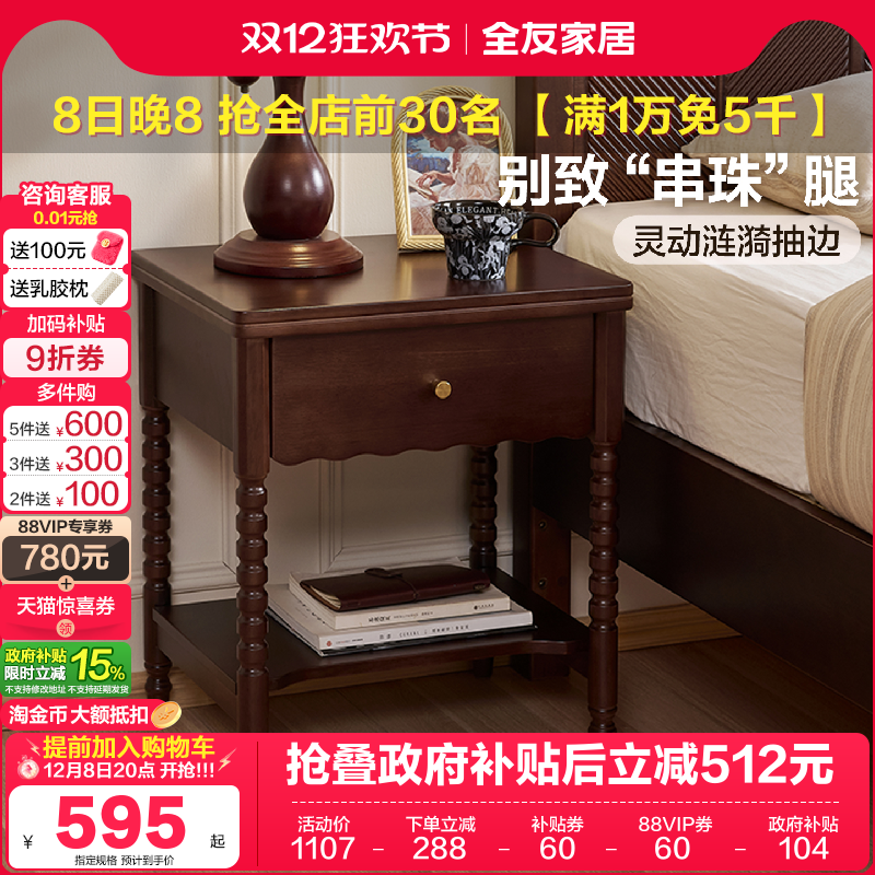 全友家居法式复古床头柜靠墙一体