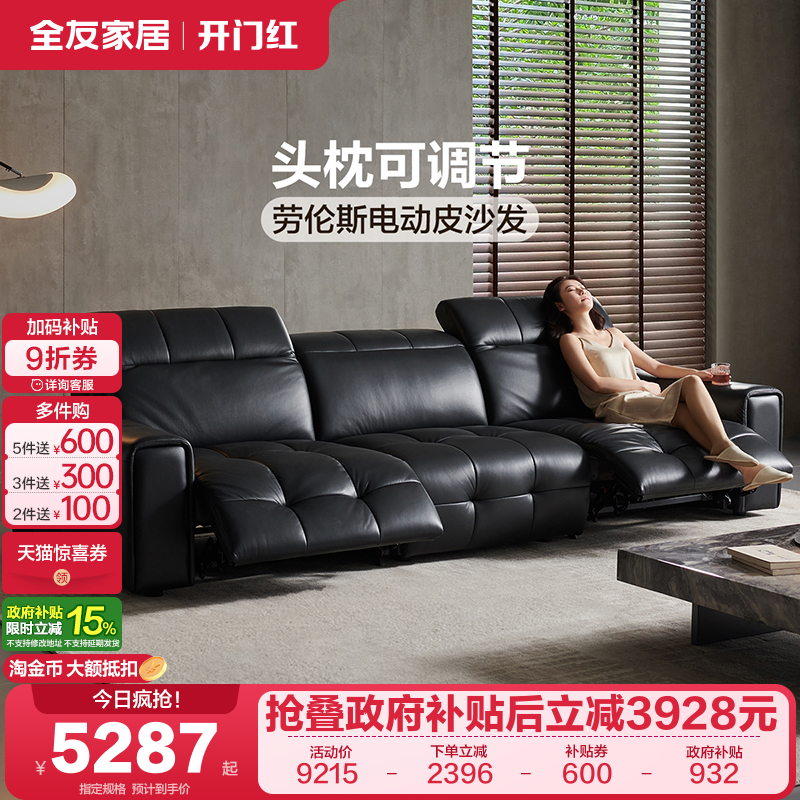 全友家居意式轻奢牛皮功能沙发