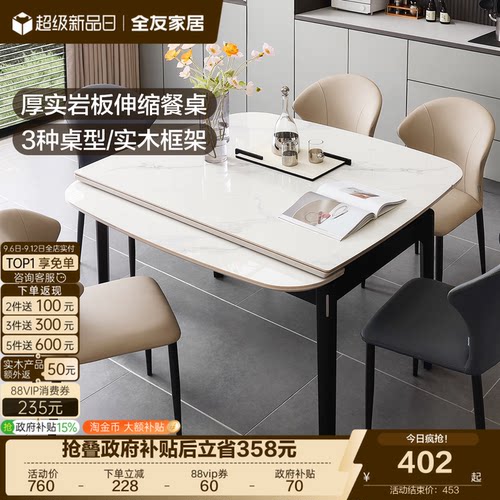全友家居岩板餐桌防刮耐磨