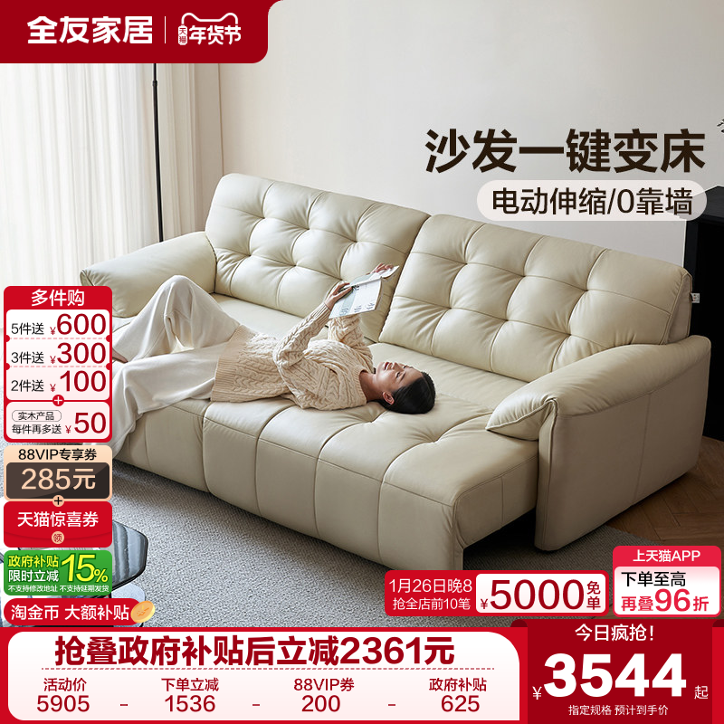 全友家居零靠墙电动功能真皮沙发床两用现代简约客厅头层牛皮家具,住宅家具,功能沙发,淘宝优惠券,粉丝福利购,淘宝优惠卷