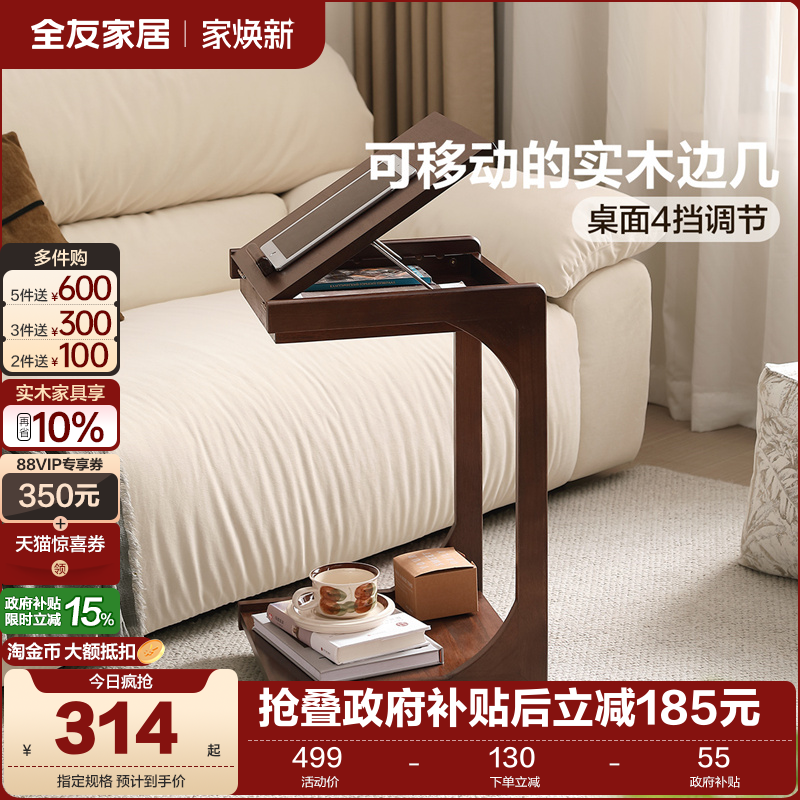 全友家居复古风橡胶木移动边几