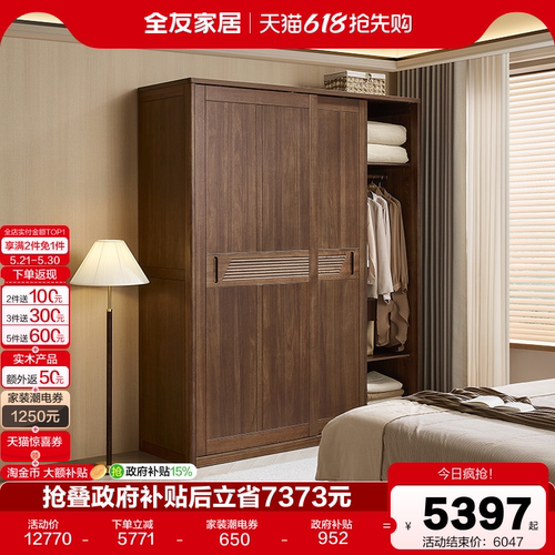 全友家居新中式推拉衣柜实木