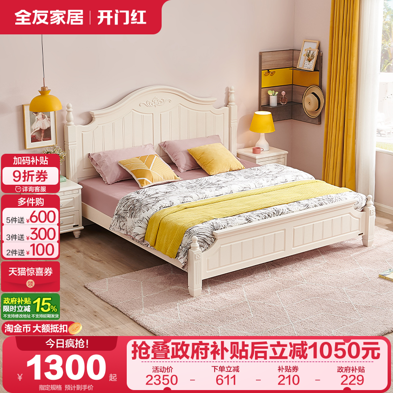 全友家居架子床田园风卧室家具