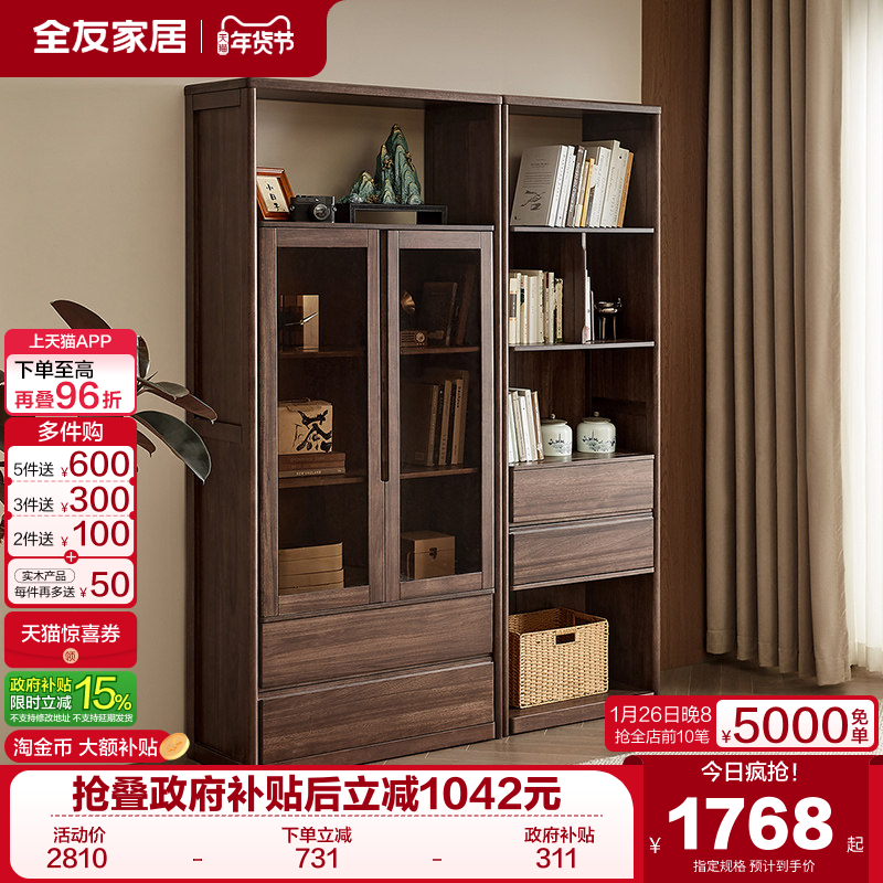 全友家居新中式靠墙组合书柜玻璃门米客厅书房胡桃色实木框架书橱,住宅家具,组合书柜,淘宝优惠券,粉丝福利购,淘宝优惠卷