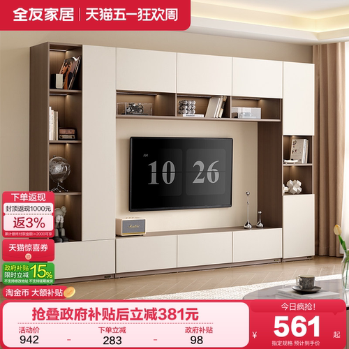 全友家居意式极简电视柜组合