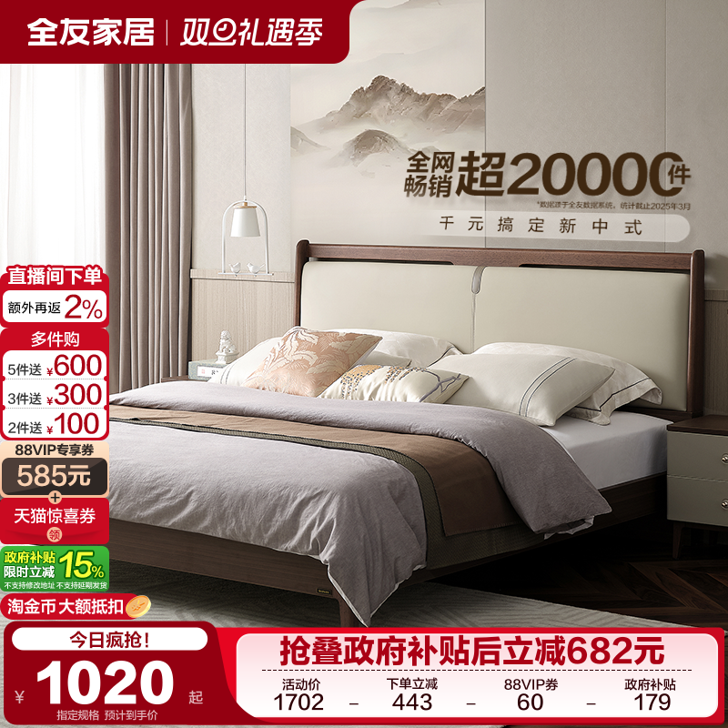 全友家居双人床新中式