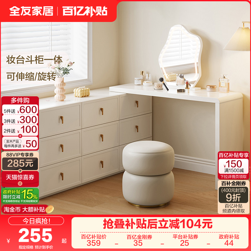政府补贴全友家居法式奶油风斗柜一体可伸缩梳妆台卧室拐角化妆桌,住宅家具,梳妆台/桌,淘宝优惠券,粉丝福利购,淘宝优惠卷