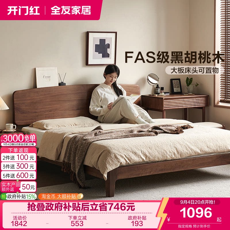 全友家居黑胡桃木实木双人床图片
