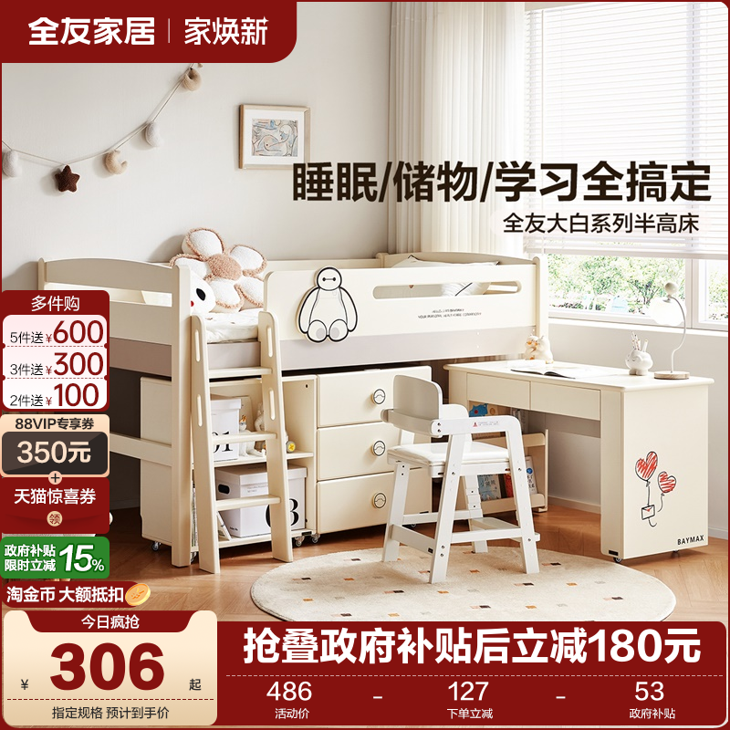 全友家居简约半高床儿童床