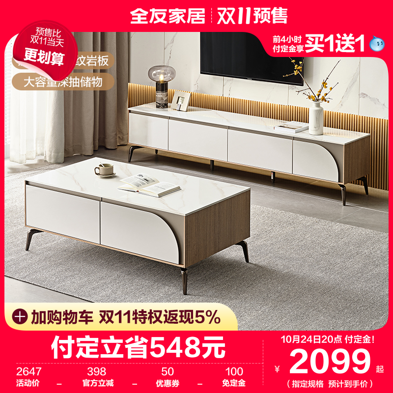 【立即抢购】全友家居岩板茶几电视柜现代简约大容量储物茶电组合怎么样,好用不?