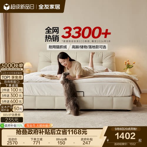 全友家居猫抓布奶油风床