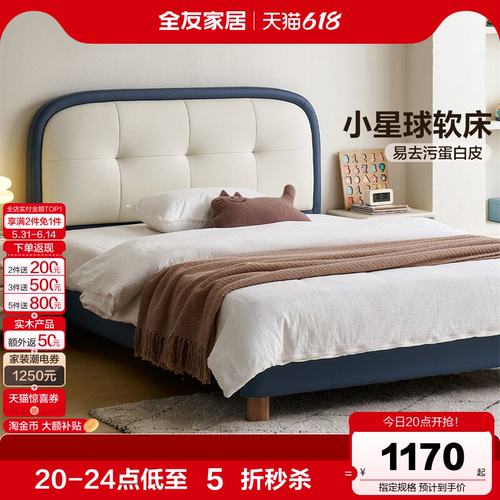 全友家居现代简约小星球儿童软床
